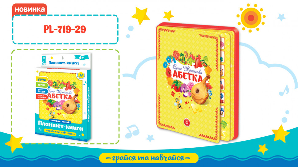 Дитячий інтерактивний планшет “Абетка” PL-719-29 укр. мовою